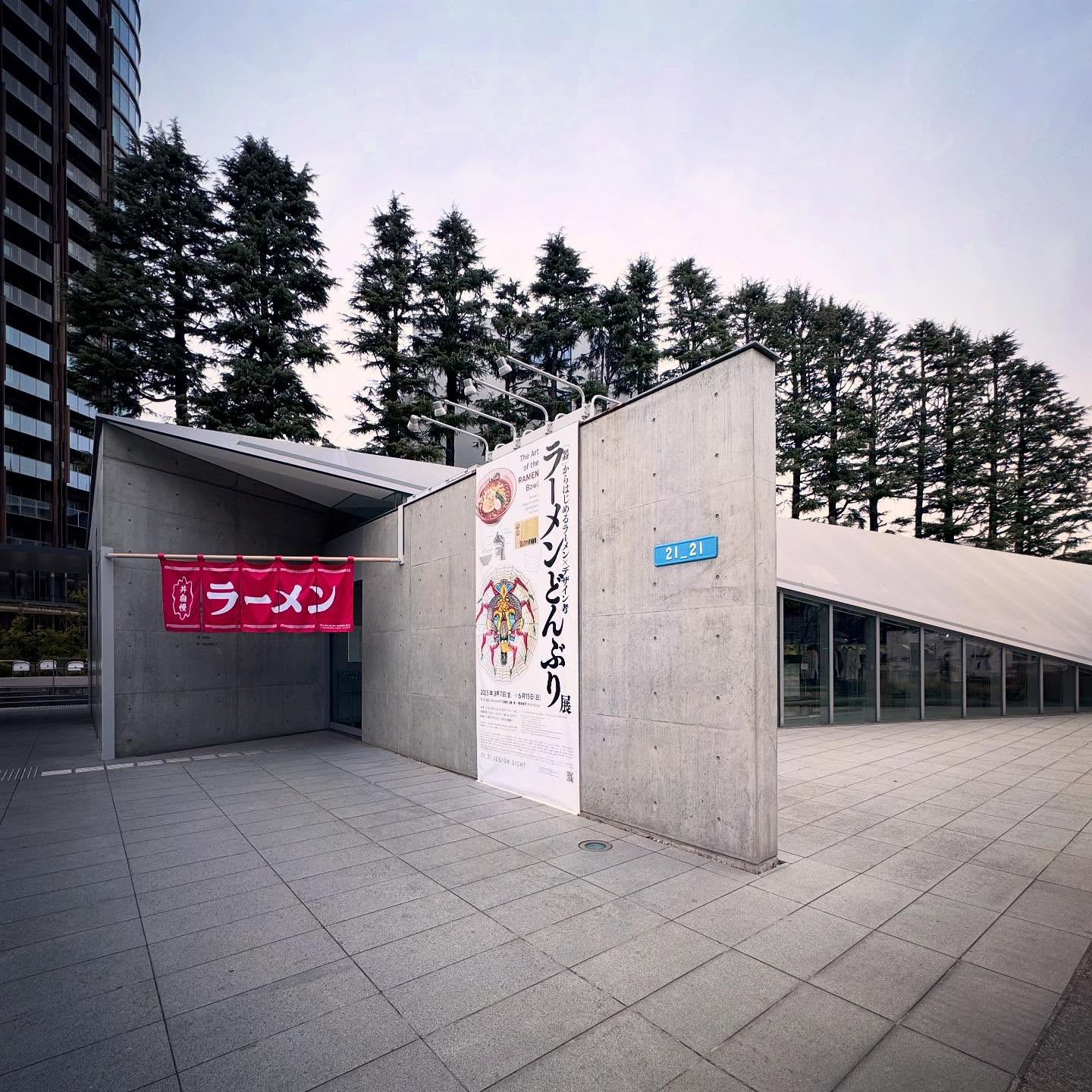 Low concrete volumes and exhibition signage at 21_21 Design Sight.