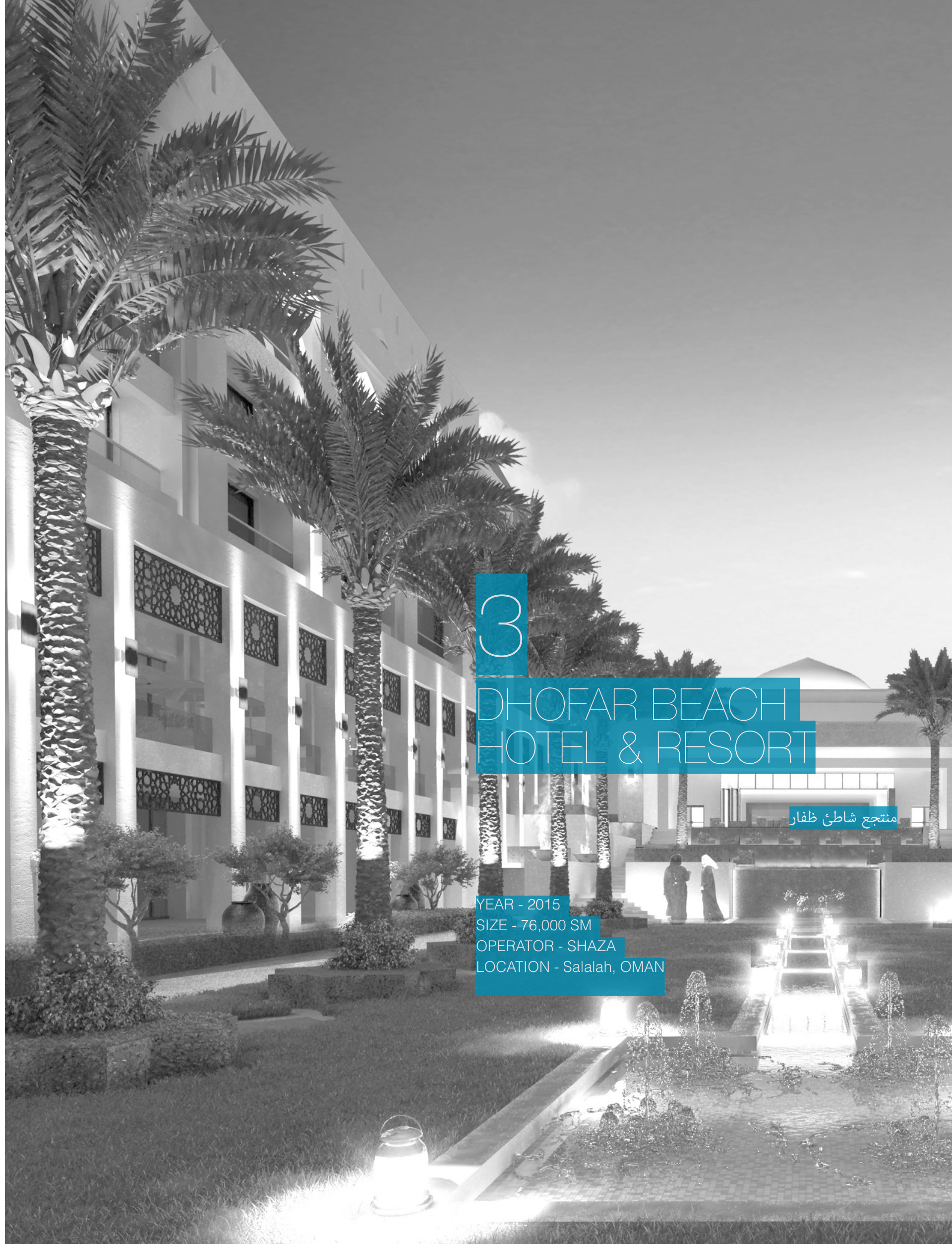 Dhofar Beach Hotel & Resort — 2015 resort brief and arrival visualisation